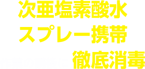 全てのサービススタッフに、スタッフ検温着用 義務化