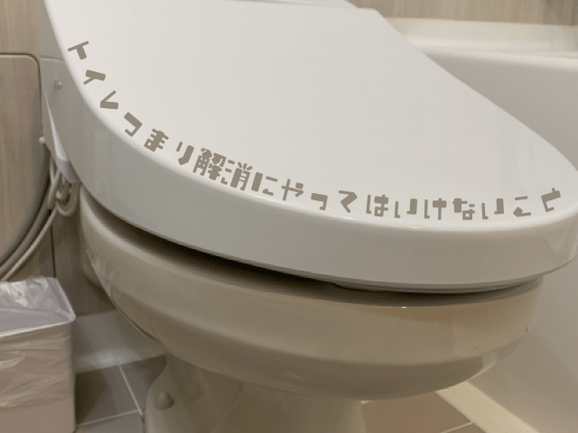 トイレつまり解消にやってはいけないこと