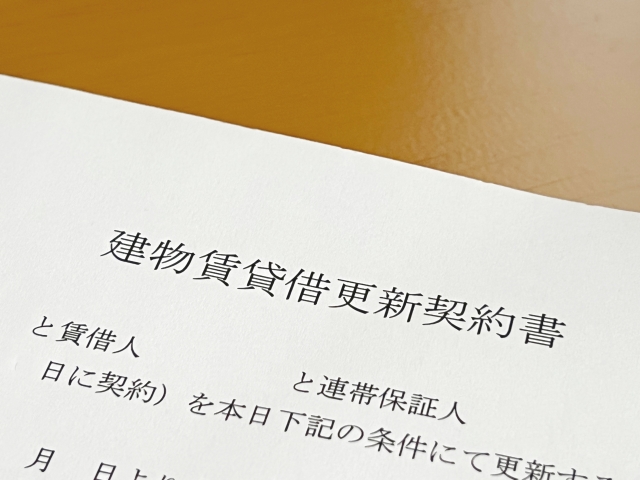 賃貸借契約書